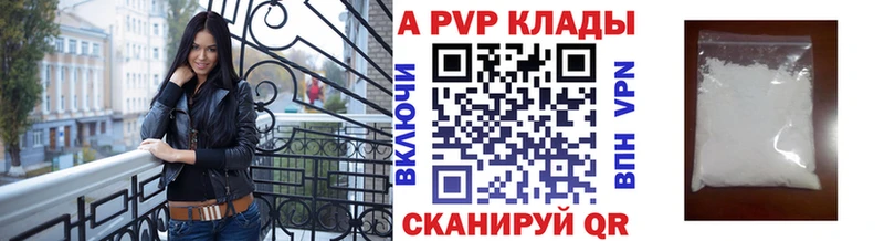 купить наркотики цена  Николаевск  Alpha-PVP Соль 
